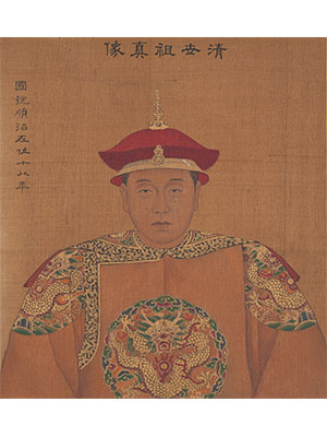 姚文翰 《清世祖像》