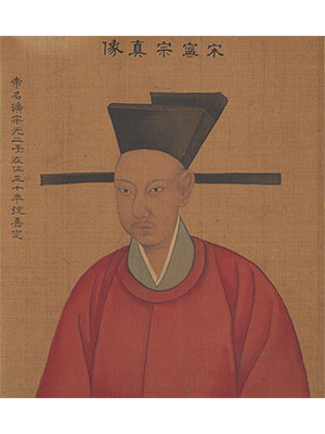 姚文翰 《宋宁宗像》