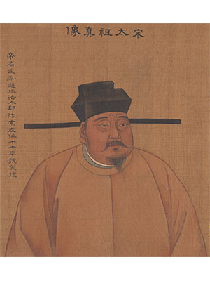 姚文翰 《宋太祖像》