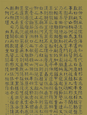 谭延闿 《书法枯树赋》