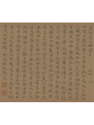 文征明 《偶适溪楼帖》